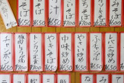 【画像】普通の飲食店に裏がありそうな怪しいメニューが見つかる