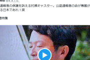 マスゴミにジャーナリズムなんて無いよ　～　立憲小西「テレビや新聞にはSNSには存在しない職業倫理に基づくジャーナリズムが存在する」