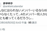 「AKB48現チームファイナルコンサート2023」不参加メンバーがこちら