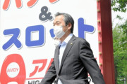 【画像】自粛要請に従わないパチンコ店に向かう松戸市長、なんだか楽しそう