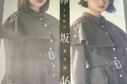 【欅坂46】ワイ、このポスターを全部剥がして持って帰りたいwwwwwww