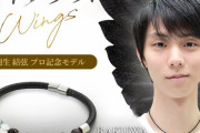 羽生結弦×ファイテン。プロ記念モデル2023年1月下旬に新登場！