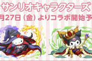 【パズドラ】大王クロミとラフィーネキティで多色人権時代くるかも？