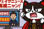 【フェイクニュース】日テレが地震デマ報道を謝罪「大間原発は現在、建設中であり稼働していません。誤った表現になりました」