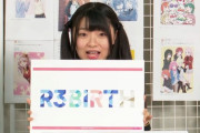 【速報】ミア・ランジュ・栞子のユニット名、「R3BIRTH」に決定！【ラブライブ！虹ヶ咲】