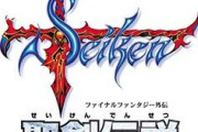 GB『聖剣伝説』が発売33周年！