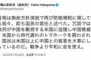 【歩く悪夢】鳩山元首相、防衛増税姿勢を批判「冗談ではない」 「国民は米国以上に中国との貿易を大事にしたいと思っている。戦争より平和に金を使え」