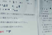 【緊急】ヤバイ、逮捕状がきた。