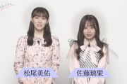 佐藤璃果 ｢運命ってこと？｣ 松尾美佑 ｢いや、どうでしょう？｣【乃木坂46】