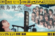 乃木坂工事中で32ndシングルのヒット祈願がなかったのですが