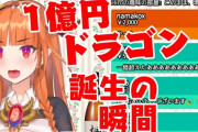 Vtuber 桐生ココ　収益化して14ヶ月スパチャ2億2700万円　世界1位　今トップが1億で凄くないと言ってる方　ねこます　250万