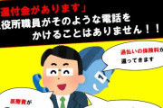 30代で還付金詐欺に引っかかってお金を振り込む手前まで行った話！！巧妙な手口がこちら