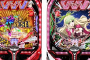 【新台】SANKYO「P革命機ヴァルヴレイヴ2カミツキver./LightVer.」試打画像が公開！甘もライトもどっちも良さそう！！