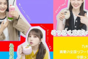与田の“乃木汁”www 乃木坂46『真夏の全国ツアーCAFE』中期メンバー考案コラボメニュー公開！！！