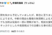 【立憲民主党】塩村あやか議員、「職場の無理解」が理由で不妊治療を断念…多様性ガー