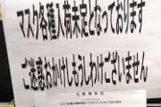 【緊急】マスクって1日に何百万枚も作れるのに何で在庫復活しないの問題。