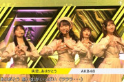 【CDTV】AKB48が新曲「失恋、ありがとう」をフルサイズTV初披露！（キャプチャまとめ）【卒業ソング音楽祭2020/ずっきーセンター】