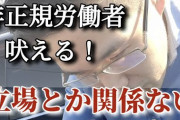 派遣社員YouTuber「一日のルーティンこんな感じです！」ワイ「底辺で草w勉強サボった馬鹿の末路w」