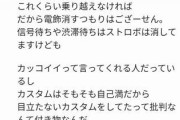 【大迷惑】後方にフラッシュライトを光らせまくるDQN車が大炎上…「殺人を犯している訳ではない」「電飾消すつもりはござーせんｗ」