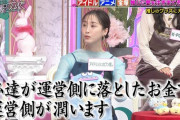 【衝撃】アイドルに課金するオタクの思考を元乃木坂松井玲奈さんが解説ｗｗｗ