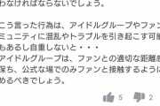 このタイトルはやめい！「名古屋のアイドル、ファンの自宅に会いに行き解雇」