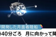 【動画】 民間初の月探査計画「HAKUTO―R」の着陸船、月面に衝突か　「着陸完了見込みない」