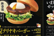 モスバーガーがまさかの月見第二弾を発表！！俺たちの月見は終わらねえ！！！！