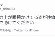 【悲報】白瀬咲耶さんの性癖、特殊だった