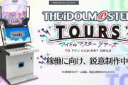 アイマスカードダス音ゲー、ツアー生きてたのか！