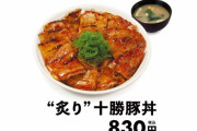 松屋の新作「炙り十勝豚丼」が美味しい！