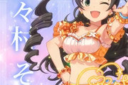 【デレステ10th】「野々村そら」豚が14年越しの偏見で語る