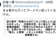 見苦しい性獣　〜　前川喜平氏「高市早苗こそ”駆除すべき害獣“と呼ばれても仕方がないと言っても過言ではない」