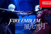 「ファイアーエムブレム風花雪月」、消化率80%前後