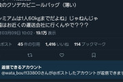 【悲報】アニメアイコン、引越し費用をケチるために飛行機に電子レンジを持ち込み炎上するｗｗｗｗ