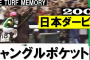 ジャングルポケットって馬も芸人の方もパッとしないよな