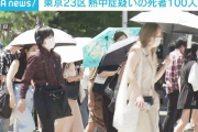 東京での熱中症疑いの死者２年ぶりに１００人超、うち屋内で無くなったのは９７人で少なくとも９３人はエアコン不使用