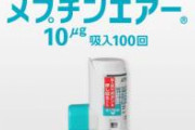 ちゃんと説明したつもりでも患者が予想外の薬の使い方するのは薬局あるあるだと思うけど、個人的にはぶっちぎりでこれが優勝です