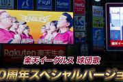 【乃木坂46】凄すぎる…久保史緒里、ラッキーセブンで流れる『楽天イーグルス 球団歌 20周年SPバージョン』ムービーに出演
