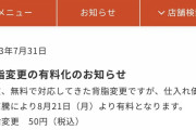 【悲報】客「ラーメン背脂多めで！」店長「ほいよ＋100円ね」 客「は？どこにも書いてねーじゃねえか！」　→