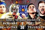 タイガーマスク ロビー・イーグルス vs TJP フランシスコ・アキラ『SUPER Jr. TAG LEAGUE 2022』