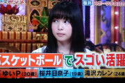 【画像】桜井日奈子さん(26)のバスケットボール、意外と大きいｗｗｗｗｗｗｗ