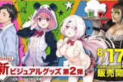にじさんじ新ビジュアルグッズ第2弾 発売決定！