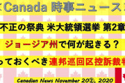 トランプ「公式招待！」チベット「ﾎﾜｲﾄﾊｳｽ行きます！（史上初」米国「CNN抗議デモ！（動画」日本「ｶﾏﾗ･ﾊﾘｽとｽﾏｰﾄ･ﾏﾃｨｯｸ繋がる！」パウエル「事実だぞ」→