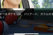 【ポケモンGO】ウィロー博士ポケモンの名前を間違える、バリアード連呼で苦笑