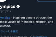 【悲報】東京五輪、twitter公式アカウントのヘッダーが北京に挿げ替えられるｗｗｗｗ