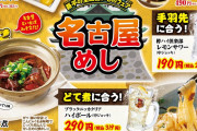 【議論】おすすめの名古屋飯と言ったら！？
