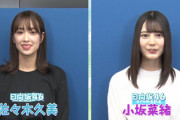 【日向坂46】初だしの裏話が続々！佐々木久美＆小坂菜緒「DASADA」副音声実況まとめ！