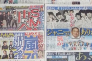 【悲報】ジャニーさん訃報を伝える日本の新聞一面、ヤバすぎるｗｗｗｗｗｗｗｗｗｗｗｗｗｗｗｗｗｗｗ