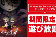 スイッチ『オバケイドロ』が今日から1週間遊び放題！！最大4人プレイの鬼ごっこゲー