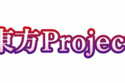 「東方Project人妖名鑑 常世編」予約開始！設定とイラスト両方でわかる本第二弾